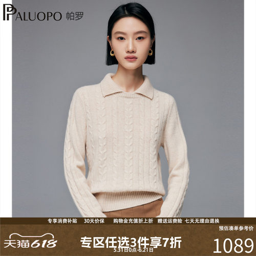 帕罗25秋冬新100%山羊绒针织8字绞花POLO领套头长袖毛衫内搭上装