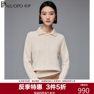 帕罗25秋冬新100%山羊绒针织8字绞花POLO领套头长袖毛衫内搭上装