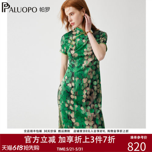 帕罗新中式真丝印花立领修身旗袍
