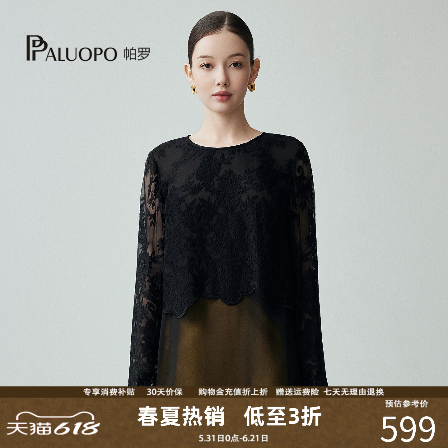 帕罗真丝蕾丝镂空长袖上衣女