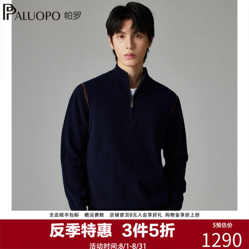 帕罗100%纯山羊绒男士针织半高拉链领纯色25秋冬新款商务休闲毛衣