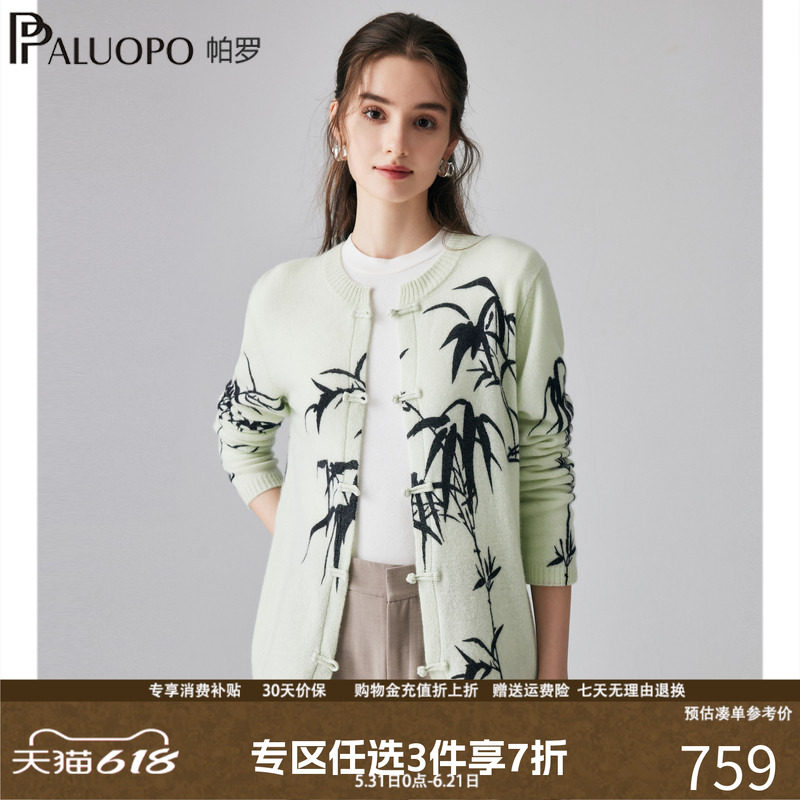 【水墨印花】帕罗100%纯山羊绒针织开衫女圆领秋冬新款毛衣