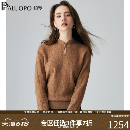 新中式复古提花羊绒衫女
