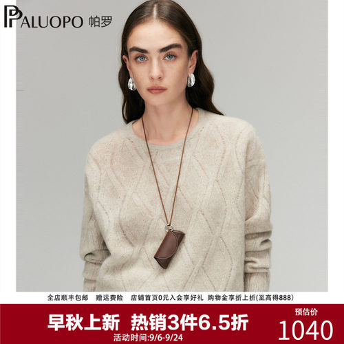 帕罗秋冬纯羊绒复古菱格毛衣女