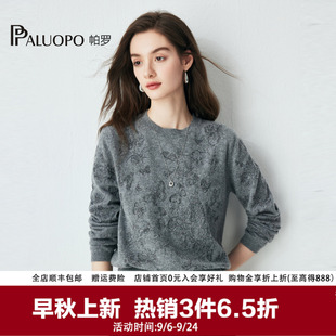 PALUOPO/帕罗蝴蝶绣花山羊绒25秋冬圆领减龄毛衣优雅羊绒衫女