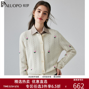 精美绣花】帕罗25秋冬新款针织100%纯山羊绒开衫女式移针提花上衣