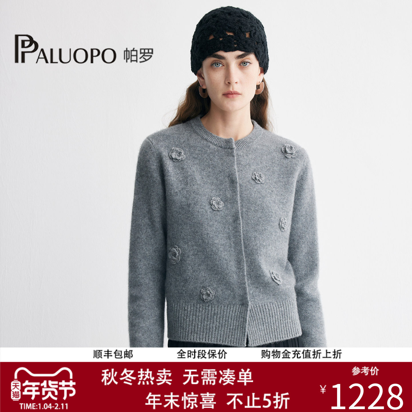 PALUOPO/帕罗重工绣花420克】冬季圆领开衫山羊绒衫女针织毛衣,女装/女士精品,羊绒衫,淘宝优惠券,粉丝福利购,淘宝优惠卷