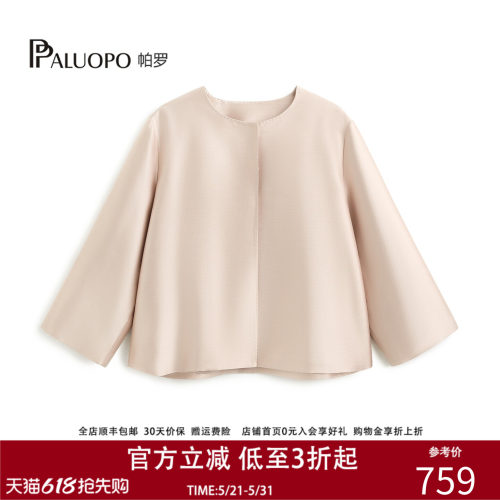 帕罗轻奢粉色蚕丝亮缎短外套女