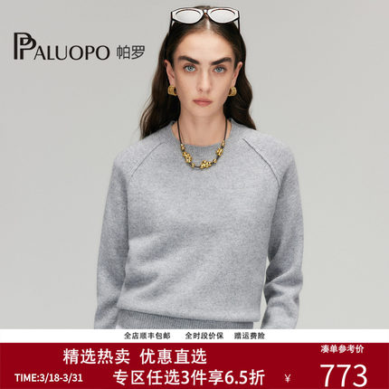 PALUOPO/帕罗7G电纺圆领25冬季新款纯羊绒衫女毛衣软糯厚重上衣