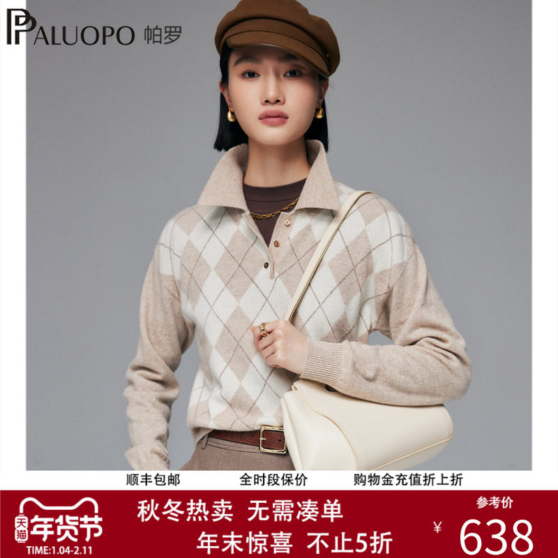 帕罗25秋冬新款100%山羊绒衫女复古菱格提花针织百搭保暖毛衣内衣,女装/女士精品,羊绒衫,淘宝优惠券,粉丝福利购,淘宝优惠卷