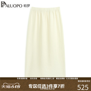 PALUOPO/帕罗极简风高腰半身裙女中长款真丝棉通勤高级感显瘦裙子