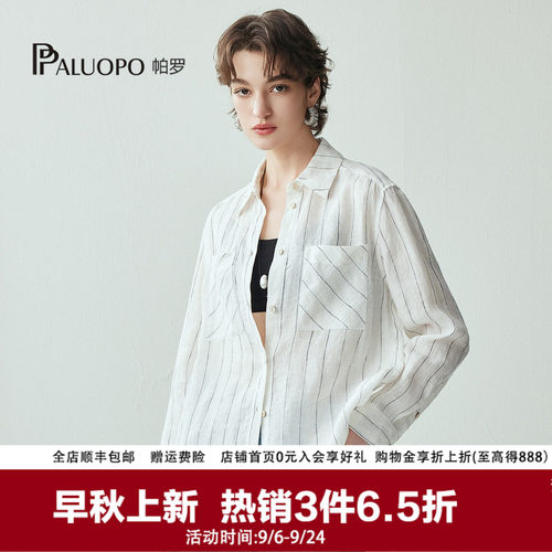 帕罗法式条纹纯亚麻长袖女衬衫