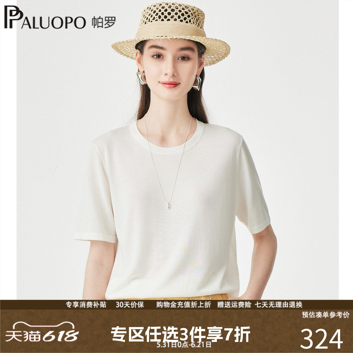 帕罗26春新白色短袖针织T恤女