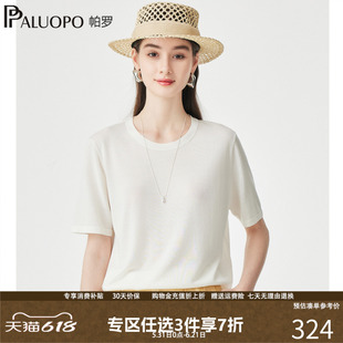 PALUOPO/帕罗26春新款简约风白色圆领短袖针织T恤女百搭基础上衣