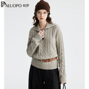 PALUOPO/帕罗立体8字扭花半开翻领纯山羊绒衫女26秋冬新款毛衣