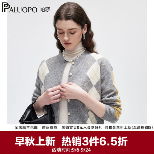帕罗100%绵羊毛菱格提花开衫女