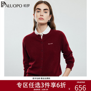 【字母提花针织女士纯羊绒开衫】帕罗25秋冬新款圆领长袖打底毛衣