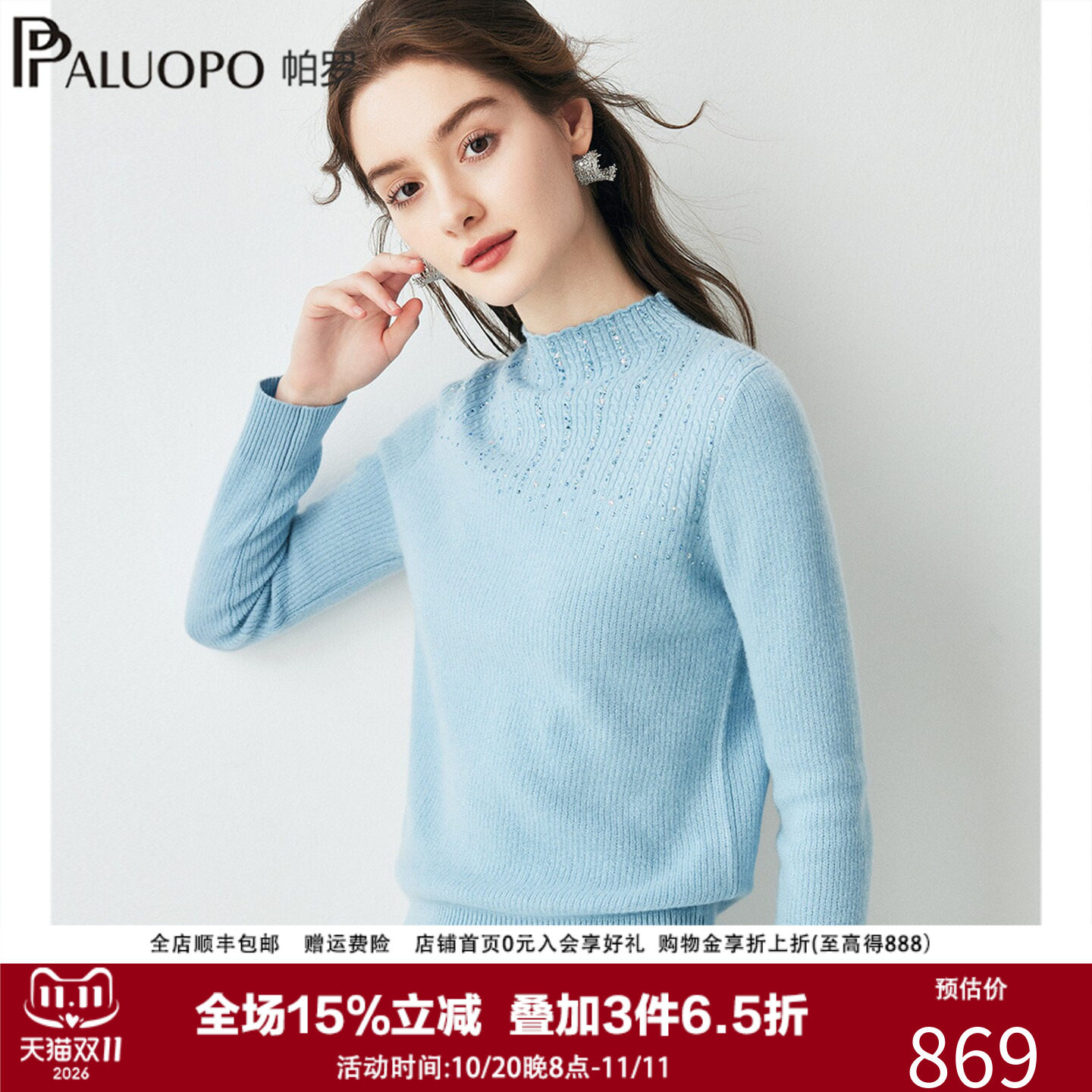 PALUOPO/帕罗烫钻半高领2026秋冬新款100%纯山羊绒衫女装保暖毛衣
