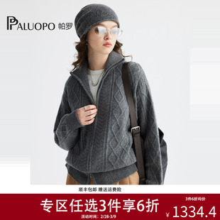 PALUOPO/帕罗7针加厚100%山羊绒25秋冬翻领绞花开衫保暖羊绒衫女
