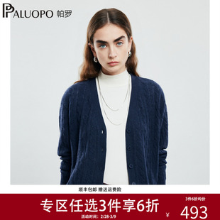 帕罗立体绞花7G电纺女25秋冬新款100%山羊绒针织V领开衫毛衣