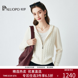 帕罗加厚纯山羊绒秋冬连帽领绞花休闲开衫 女外搭针织毛衣 羊绒衫