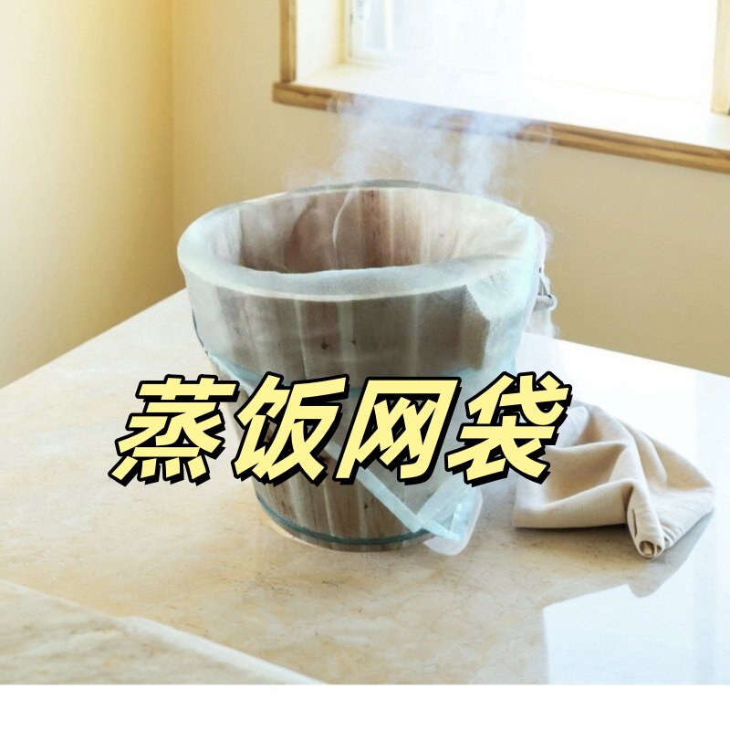 浙江蒸饭网袋纱布袋食品级炊饭网兜网格袋过滤袋不粘桶蒸笼布套袋