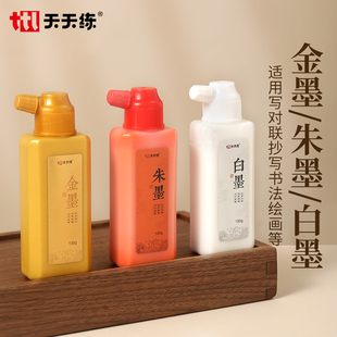 金墨汁写对联写春联朱墨白墨红墨汁液小楷抄经写经书法专用写金字