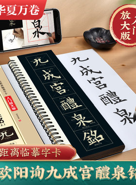 入门毛笔字帖欧体欧阳询九成宫