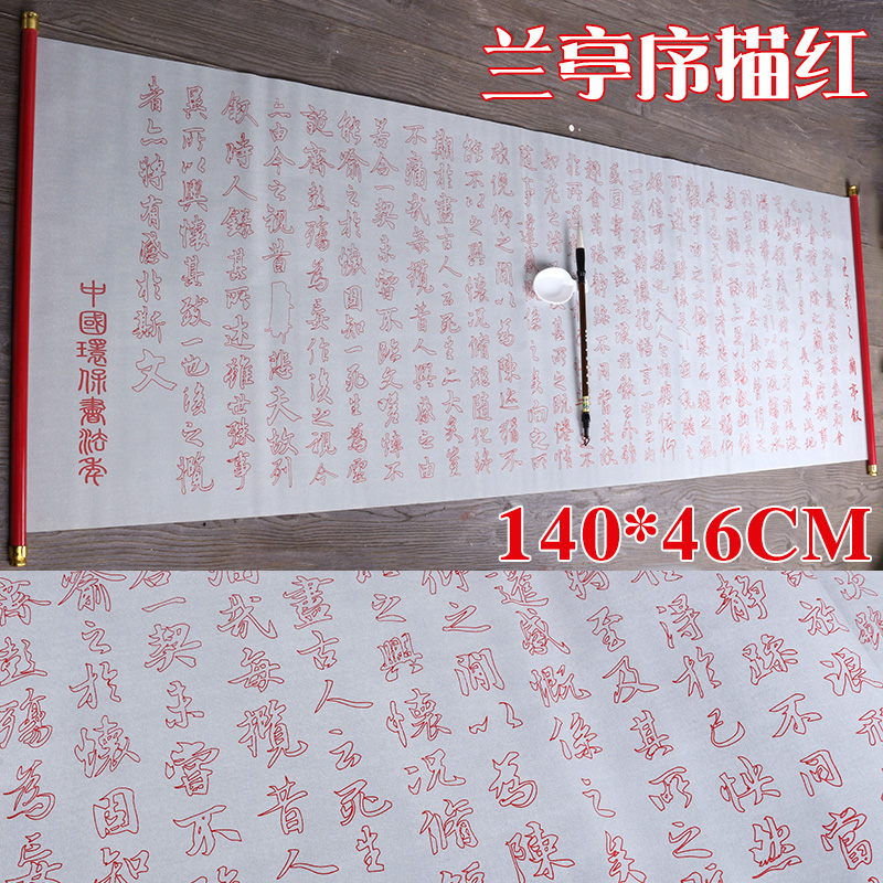 王羲之行书兰亭序原版临摹水写布