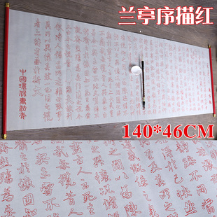 王羲之行书兰亭序原版 46cm万次水写布全文 水写布描红清水临摹140
