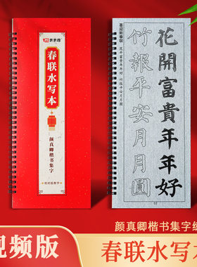 对联水写布清水练字春联描红