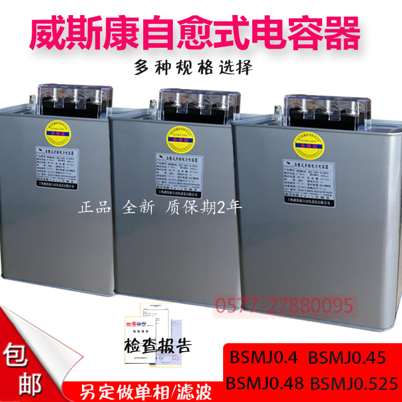 上海威斯康自愈式并联电容器BSMJ0.4 0.45-15-3 20 25 30 40包邮|ruв категории Цифровые аксессуары, рынок электронных компонентов, электронный элемент, конденсатор - от Buy2taobao.com для оказания профессиональной услуги покупки агента Taobao