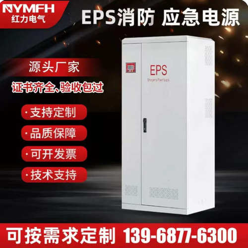eps应急电源柜ac380v电梯人防动力供电ISPS电源箱配电箱90分LED灯