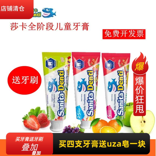 韩国儿童牙膏莎卡防蛀牙