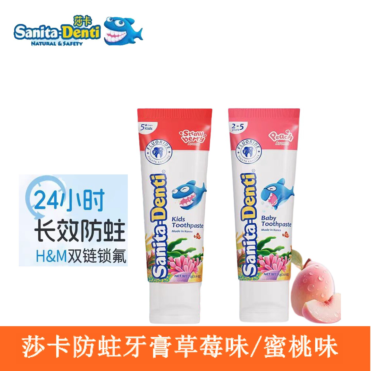 韩国进口新款莎卡婴幼儿防蛀草莓味无氟含氟水果味0-2-5+儿童牙膏