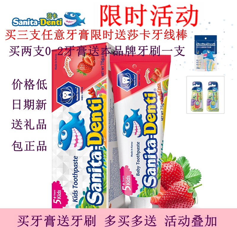 韩国进口莎卡婴幼儿草莓苹果葡萄味防蛀含氟乳牙宝宝儿童牙膏