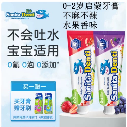 莎卡婴儿牙膏无氟可误吞草莓味