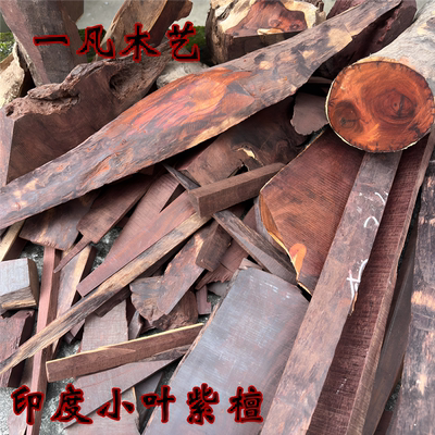 紫檀木印度边角料檀香紫檀