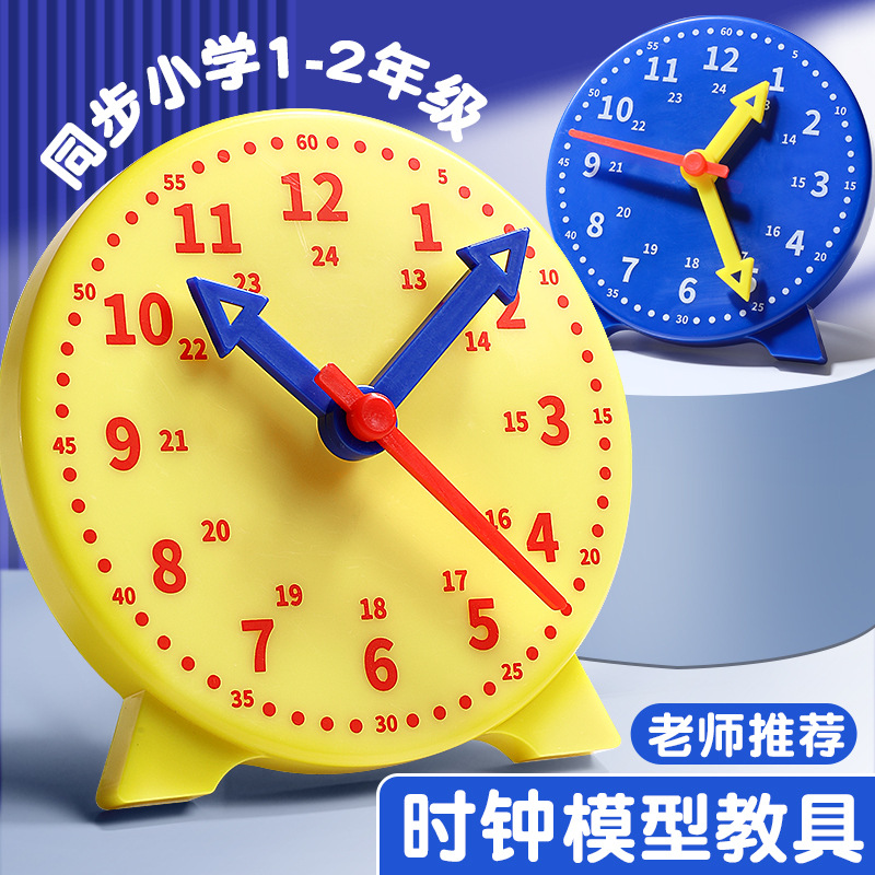 钟表模型儿童蒙氏数学时钟认知教具学具识钟表时间学前益智玩具