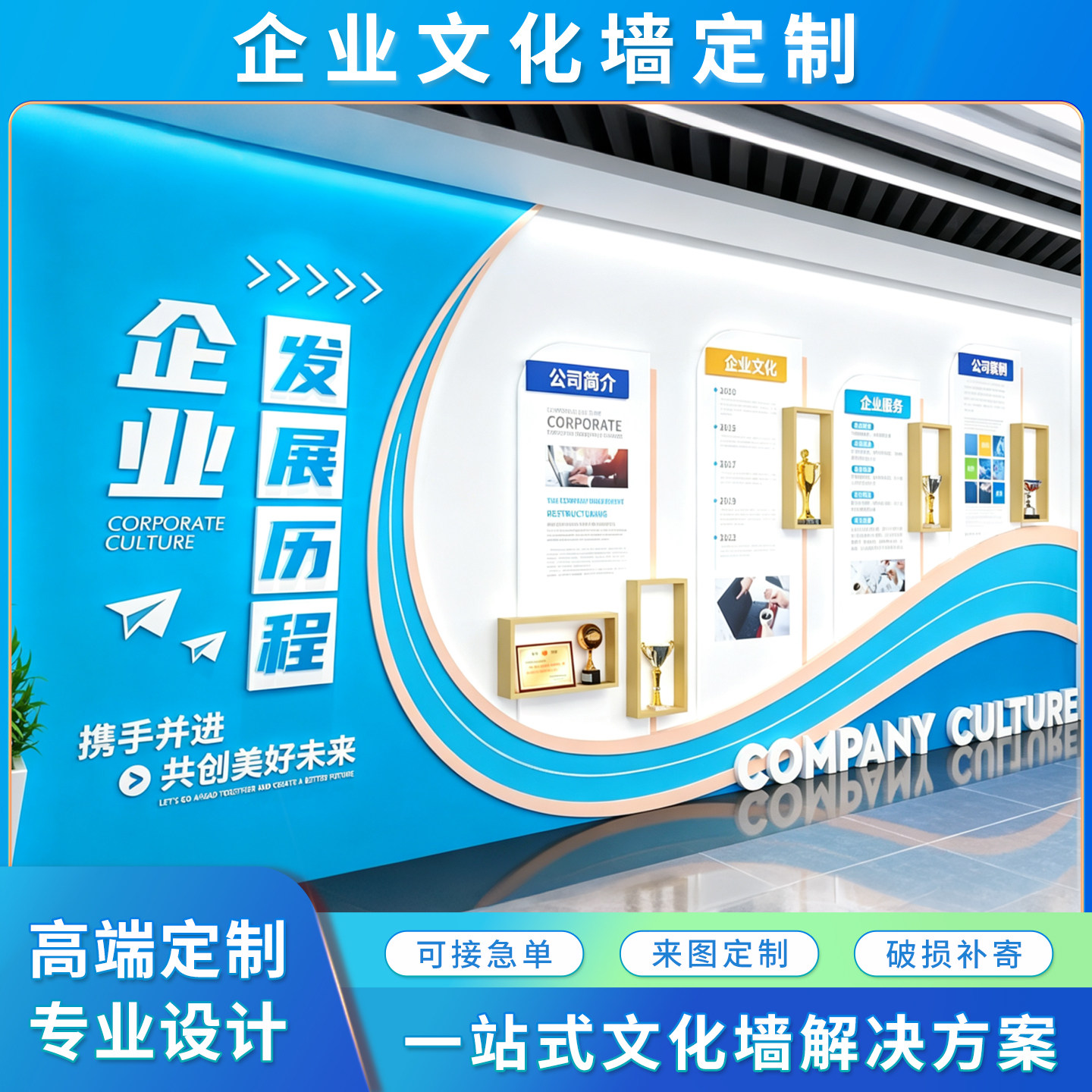 高端定制企业文化墙设计制作公司宣传背景墙亚克力墙贴防水3d定做图片