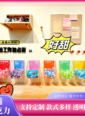 亚克力透明糖果盒企业文化能量墙