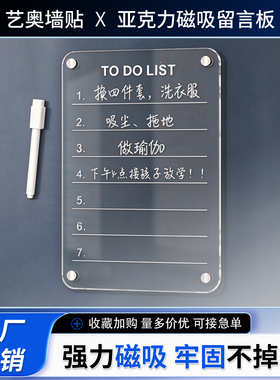 亚克力透明磁吸冰箱留言板展示贴