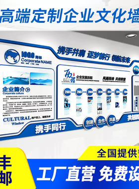 高端企业文化墙定制设计创意墙贴
