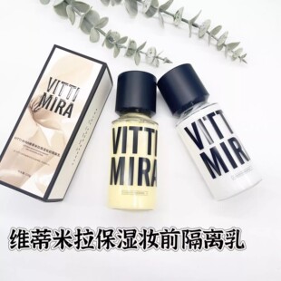 VITTI MIRA维蒂米拉保湿妆前隔离乳保湿妆前乳液提亮液