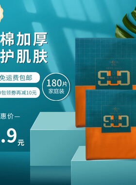 索悦全棉柔肤洁面巾耐用柔软一次性洗脸巾无香美容护肤家庭装特厚