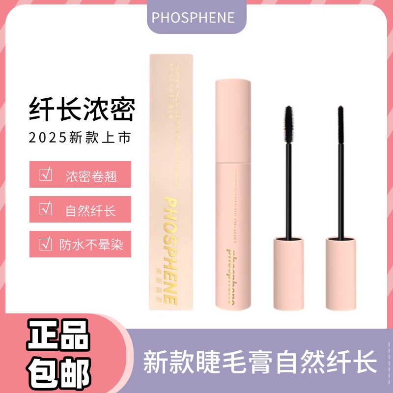 弗斯佩恩纤丝画羽睫毛膏梳状刷头防水纤长卷翘不晕染浓密嫁接持久