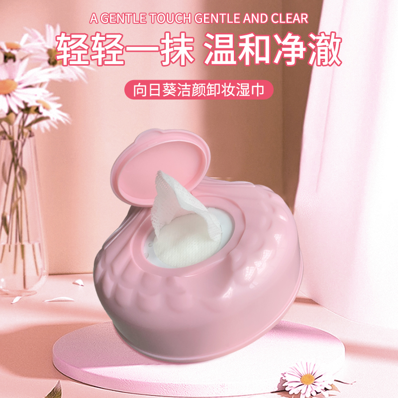 比比卡向日葵洁颜卸妆湿巾深层清洁温和不刺激平价女