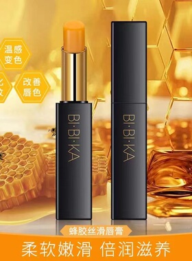 比比卡蜂胶滴滴润唇膏