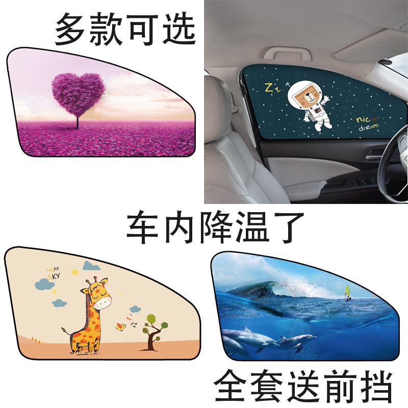 遮阳帘鈊林前挡玻璃防晒遮阳帘