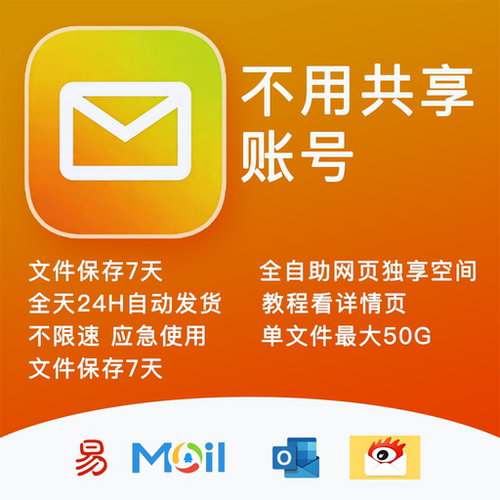 邮箱超大附件非共享邮箱会员